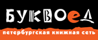 Скидка 10% для новых покупателей в bookvoed.ru! - Баево
